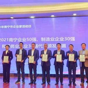 熱烈祝賀縱覽線纜集團上榜南寧市企業(yè)50強、制造業(yè)企業(yè)30強名單 ...