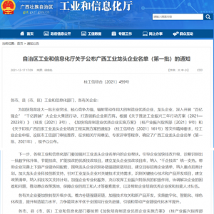 喜報！縱覽線纜集團再次榮膺”廣西工業(yè)龍頭企業(yè)“！